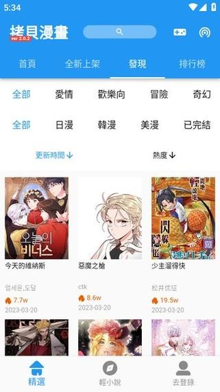 拷贝漫画繁体字版下载中文版