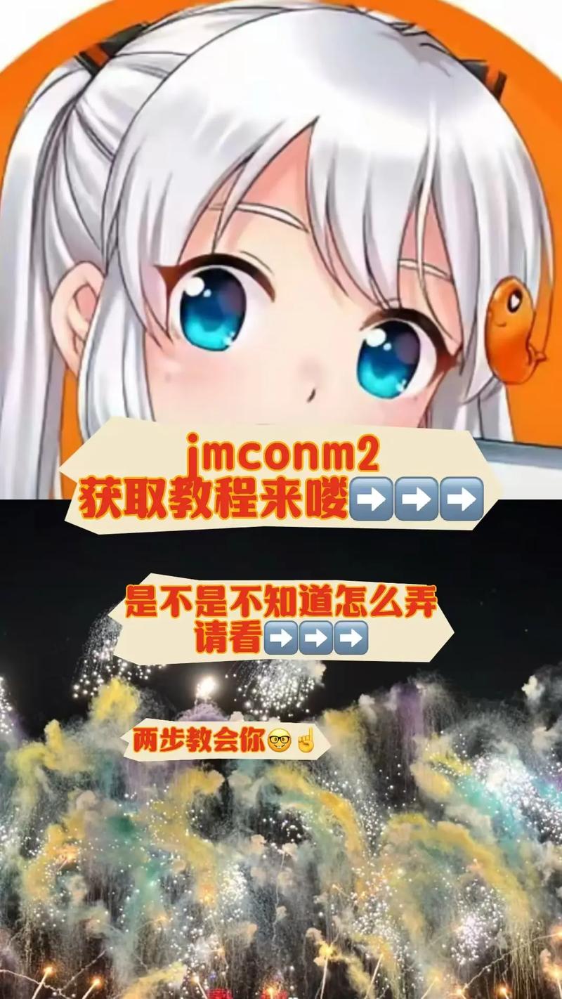 jmconm2下载安装包安卓最新版