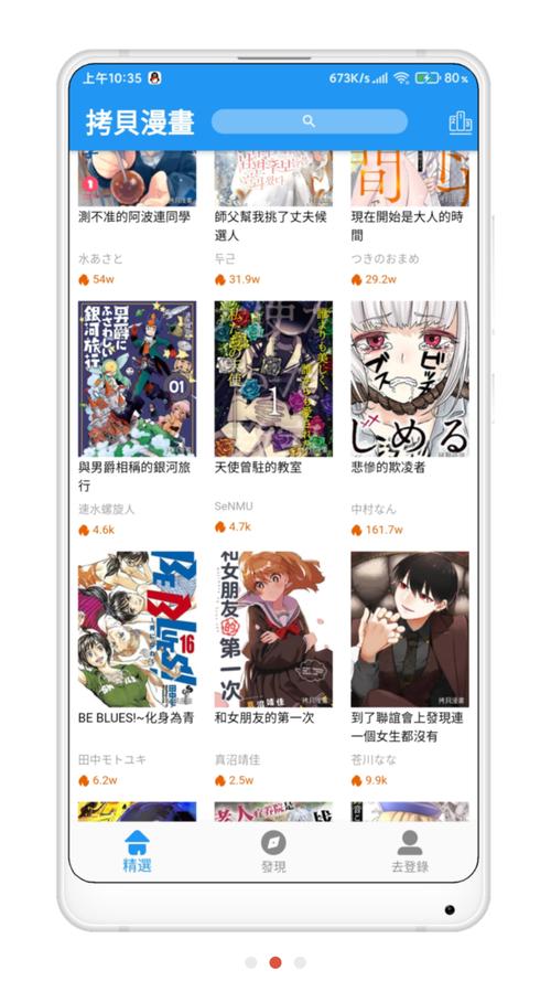 拷贝漫画app下载安装最新繁体字永久免费版