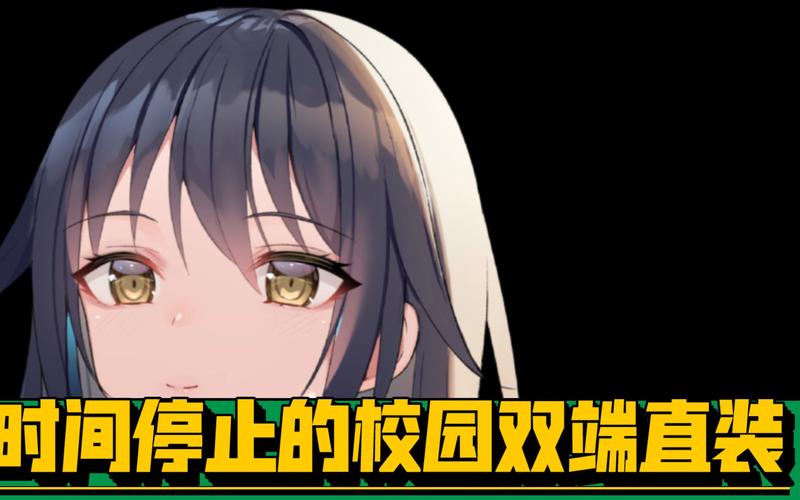 时间静止校园汉化版内置功能菜单使用教程图标