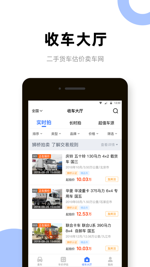 二手货车交易平台哪个好