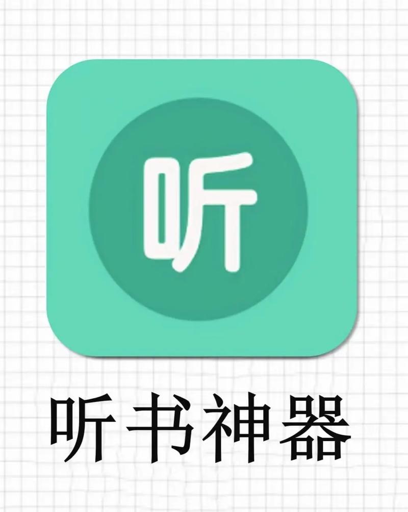 畅享听书精简版缩略图