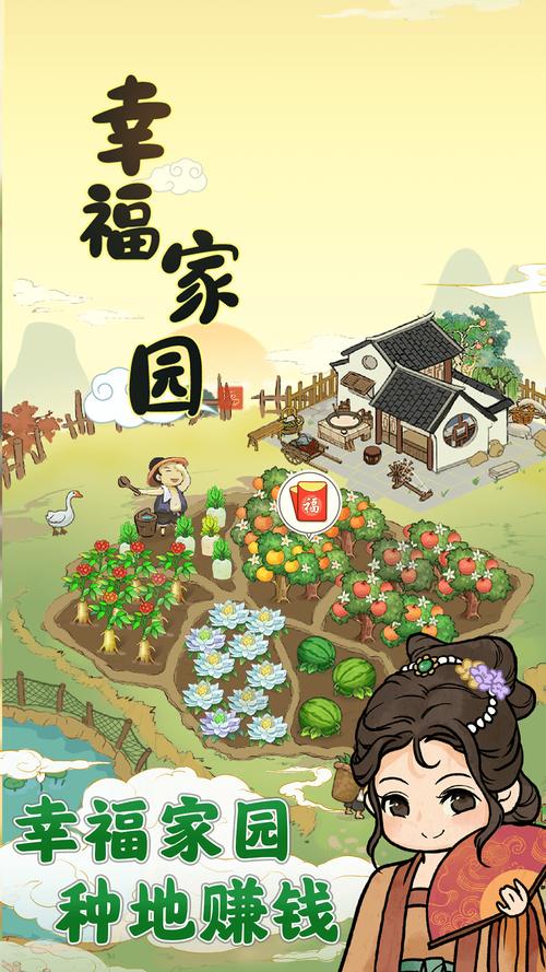 幸福家园赚钱软件下载(幸福家园赚钱软件下载安装)缩略图