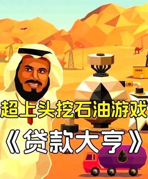 我的世界好玩的模组手游石油大亨破解无需付费