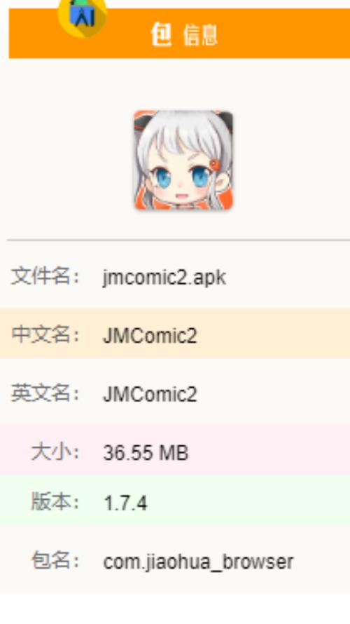 jmcoimic最新安装包