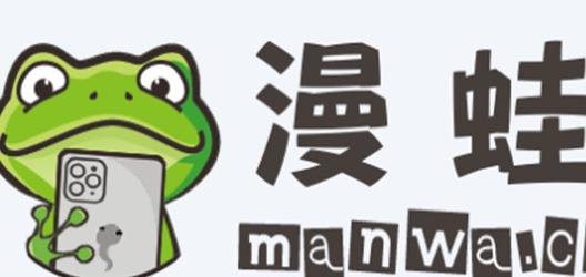 漫蛙manwa2官方正版下载免费黄化版缩略图