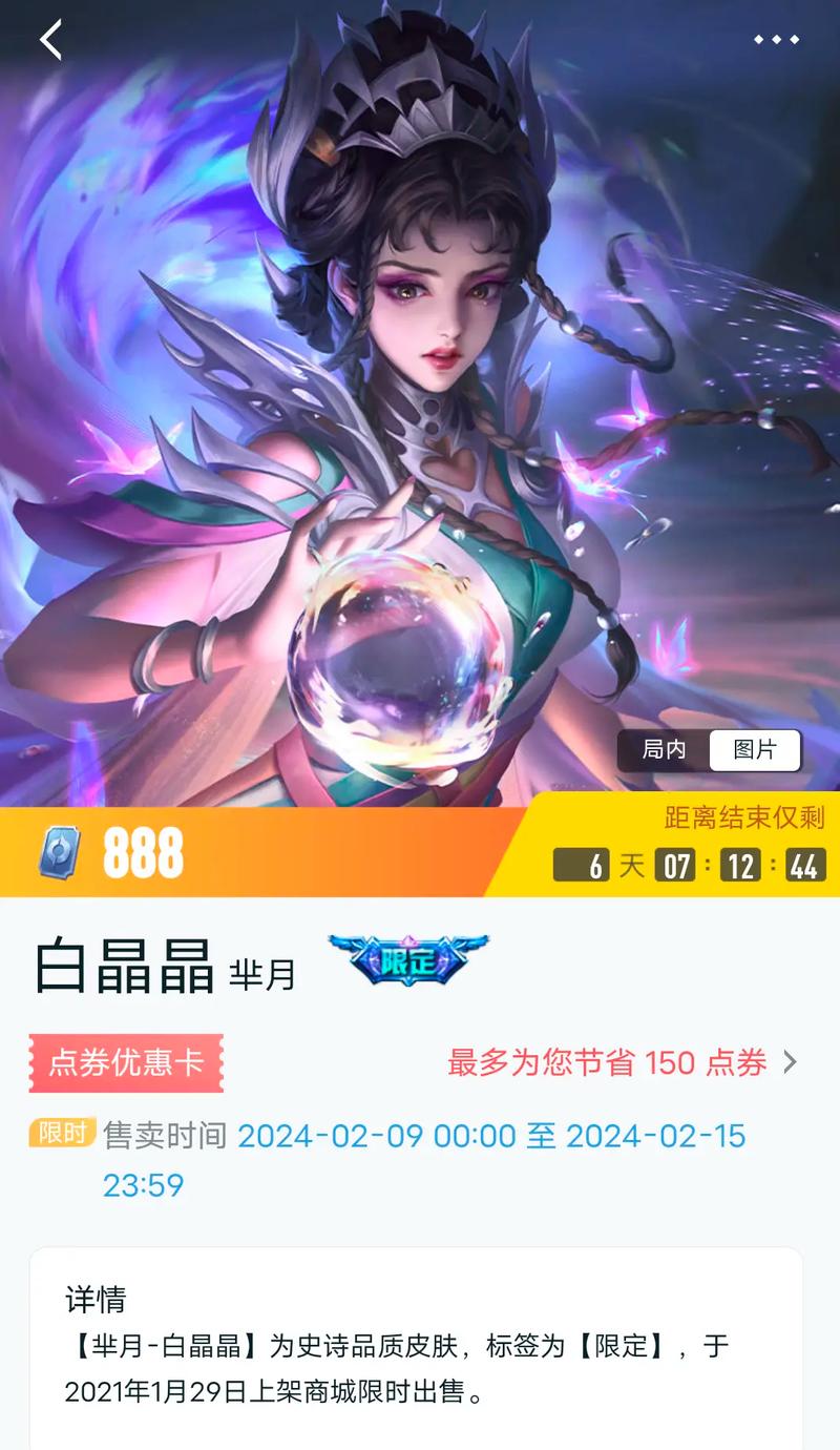 芈月白晶晶皮肤动作荒野乱斗怀旧版不用更新缩略图