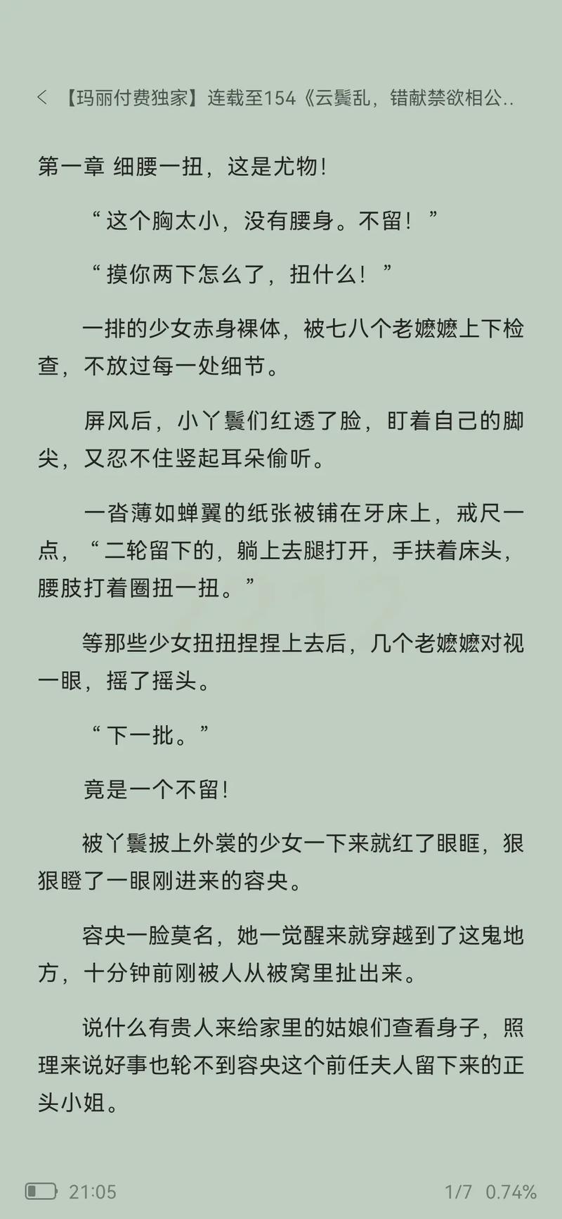 千千小说免费阅读给力版