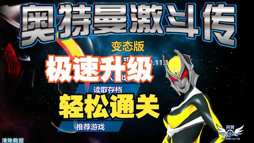 4399小游戏奥特曼激斗传