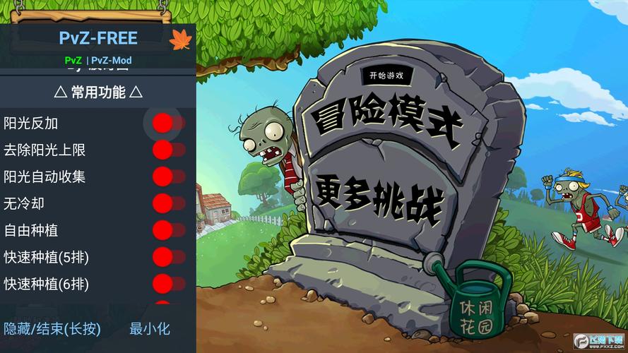 植物大战僵尸内置菜单中文版破解版永久免费
