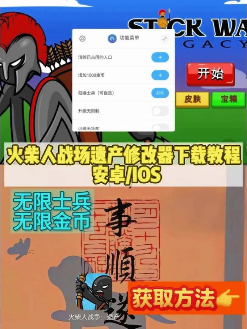 火柴人战争遗产2修改器下载轻量版图标