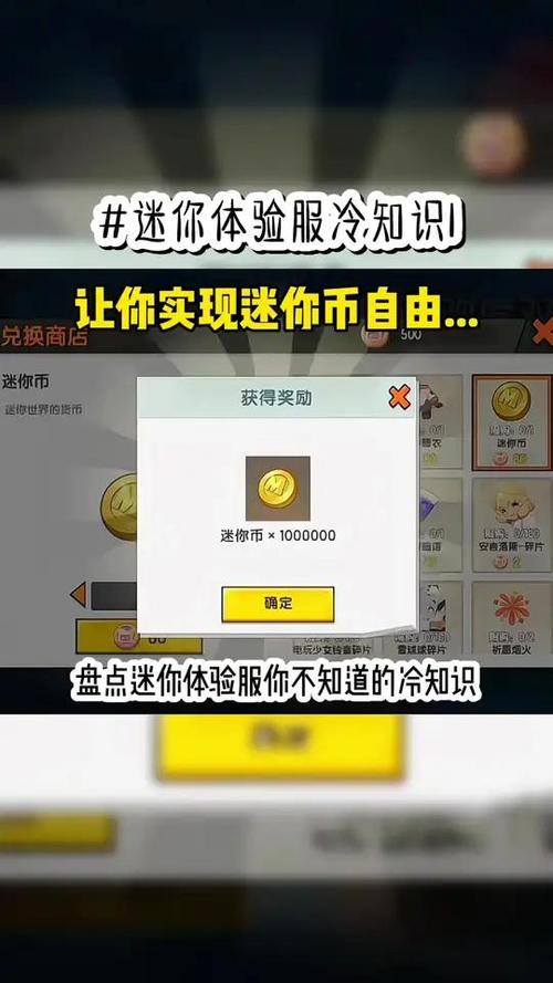 迷你世界破解版无限迷你币最新版2023下载安装黑科技缩略图