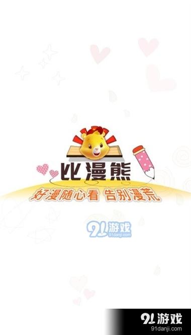 比熊漫画app官方版最新版本2023比熊漫画app官方版最新版本2023下载图标