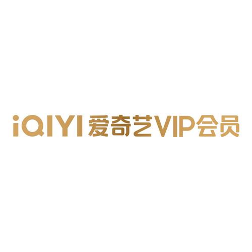 爱奇艺vip破解版永久版免费旧版安卓缩略图