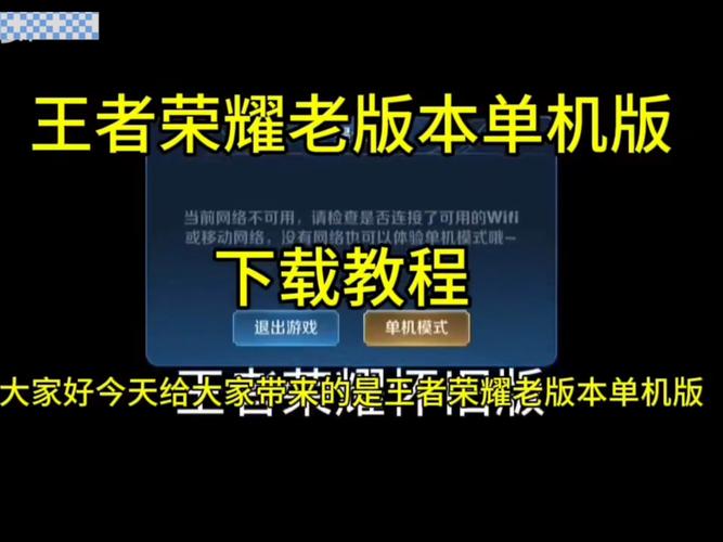 老版王者荣耀下载经典旧版本单机无限制永久免费