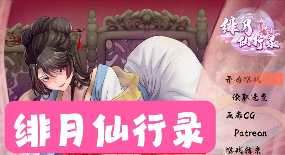 绯月仙行录魔改版安卓版缩略图