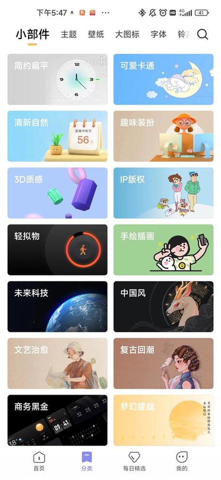主题商店app免费永久免费未删减