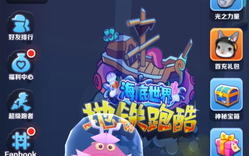 地铁跑酷海底世界国服安卓版缩略图
