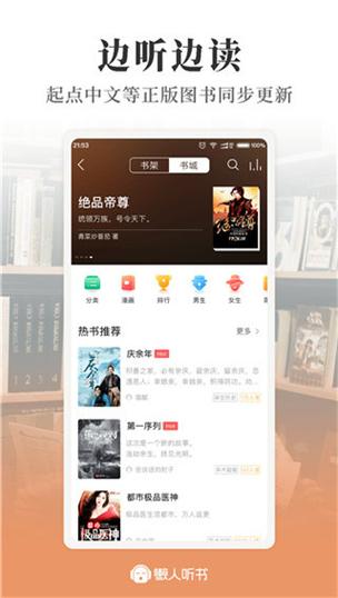 懒人听书官网版破解版永久VIP