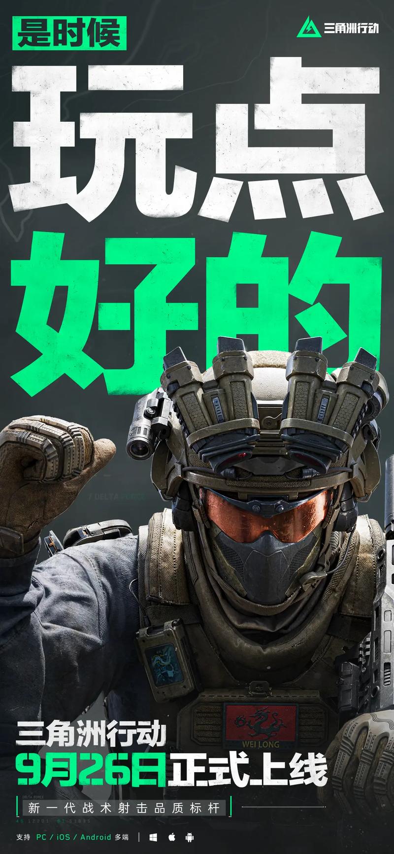 三角洲行动画质助手免费永久120帧手机版