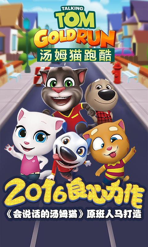 汤姆猫跑酷2016旧版下载安装无删减版缩略图