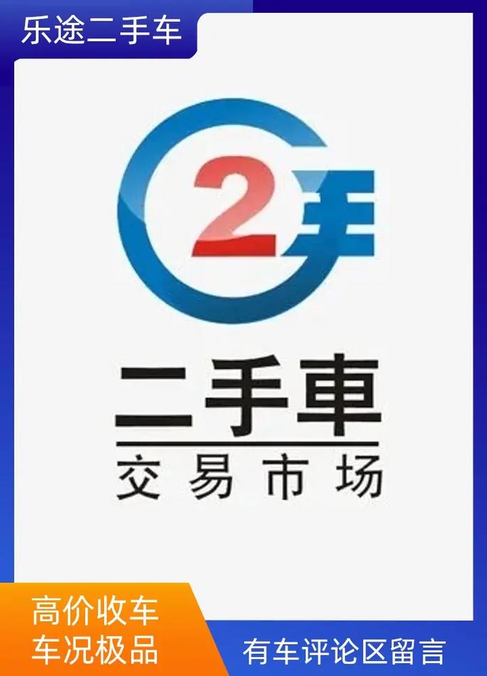 二手货车交易平台哪个好缩略图
