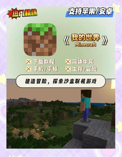 我的世界国际版下载官方正版免费无限时间版