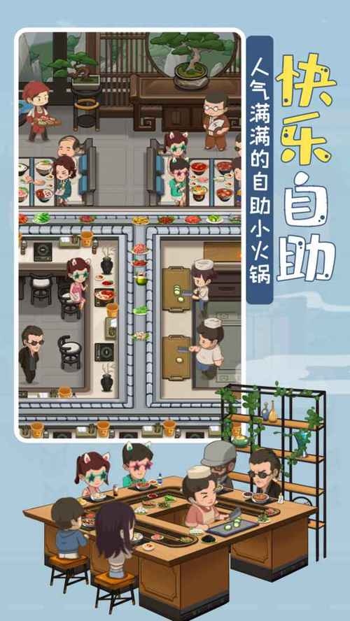 幸福路上的火锅店破解版无限金币钻石无限能量无广告版