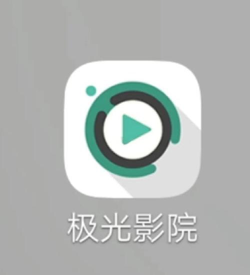 极光影视破解版无广告纯净版缩略图
