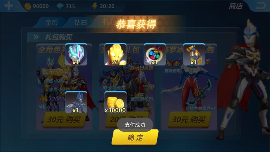 奥特曼正义降临无限内购修改版下载安装