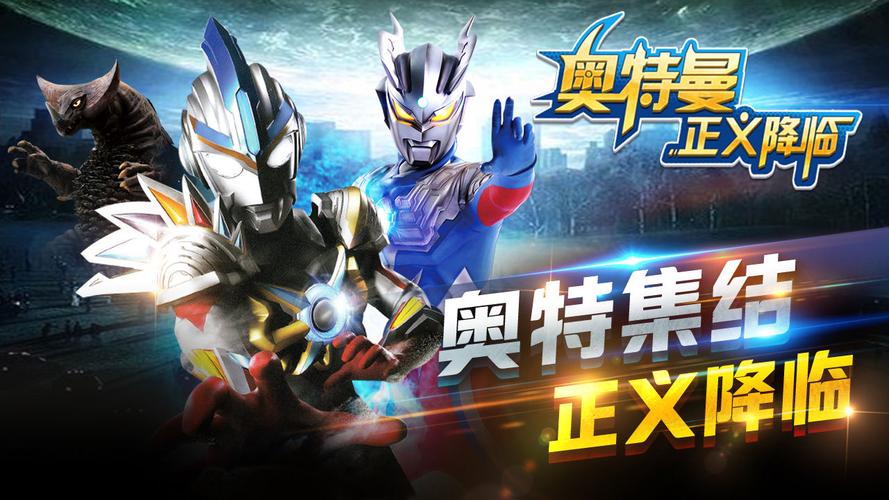 奥特曼正义降临无限内购修改版下载安装图标