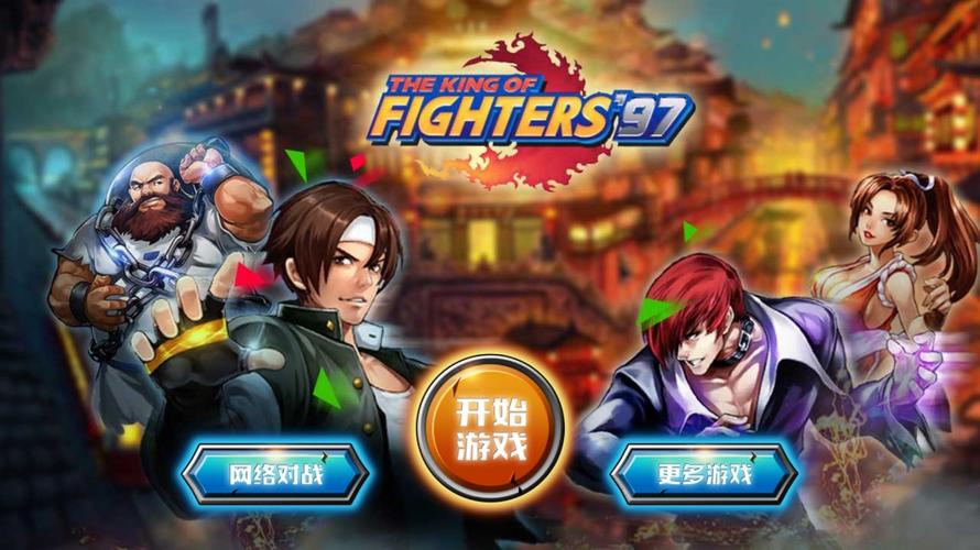 拳皇97风云再起破解版拳皇97风云再起破解版无限大招下载缩略图