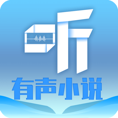 13听书网有声小说免费听书全本缩略图