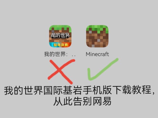 我的世界国际版基岩版下载安装