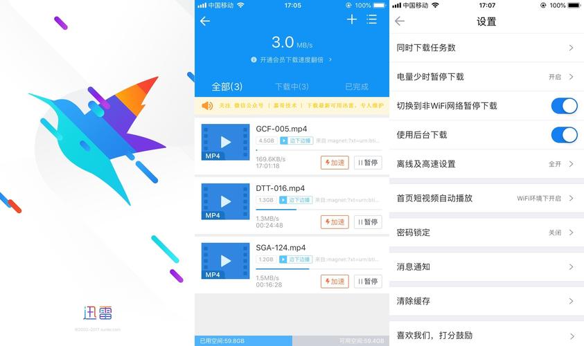 ios迅雷beta内测版