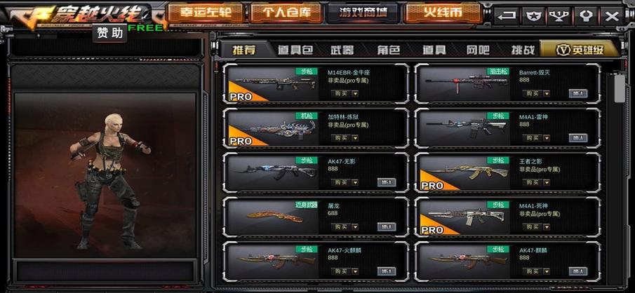 穿越火线单机版内置功能菜单2022最新版下载修改版缩略图