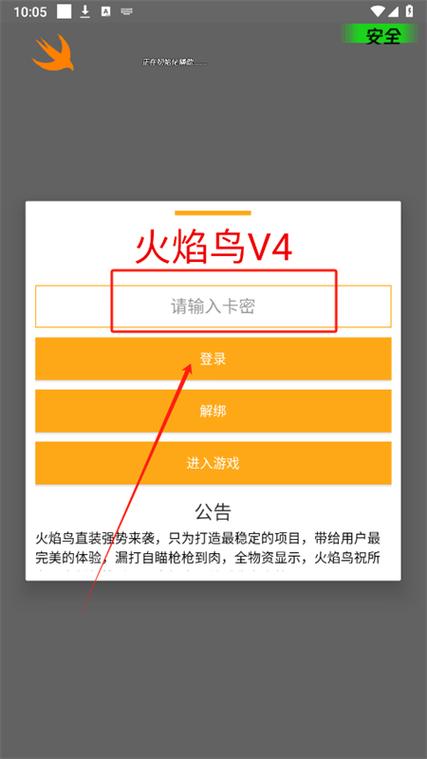 和平精英火焰鸟直装教程自瞄修改器无限制永久免费缩略图