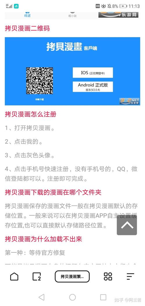 拷贝漫画繁体字版安卓怎么下载