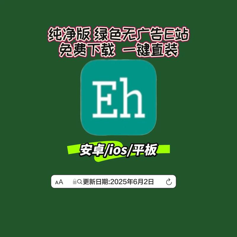 e站绿色汉化版下载无限制永久免费图标
