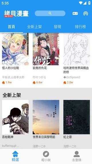 拷贝漫画正版繁体字汉化版下载