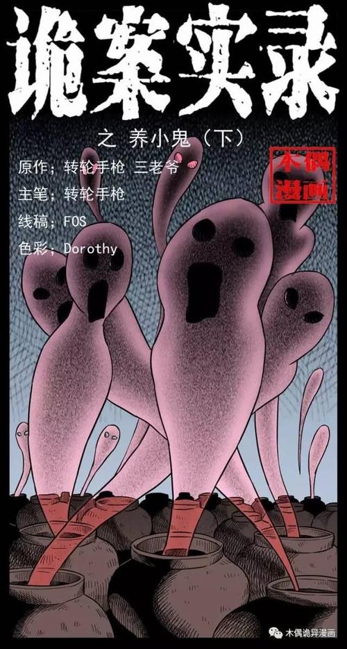 木偶漫画诡案实录免费最新版