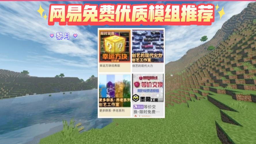 我的世界网易版有哪些免费好玩的模组缩略图