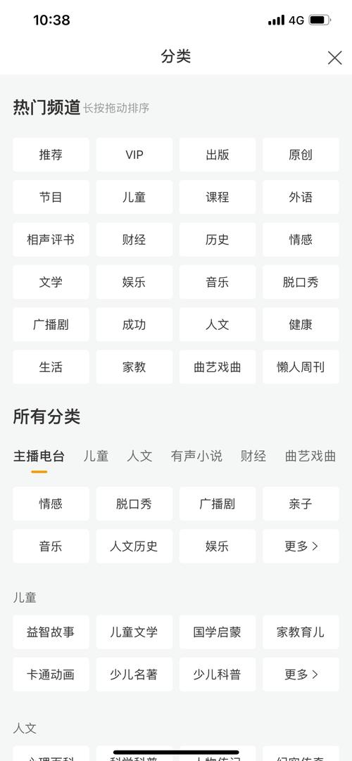 懒人听书免费听