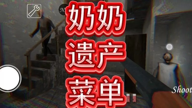 奶奶爷爷遗产(NH菜单)缩略图