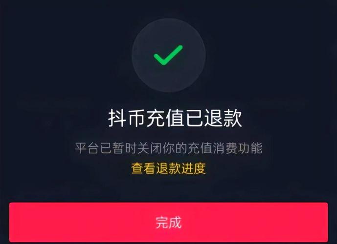 充值的抖币怎么退回来缩略图