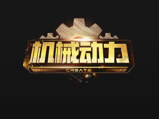 我的世界网易版机械动力模组缩略图