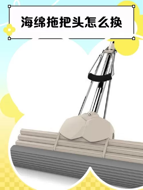 海绵头拖把怎么拆卸视频教程缩略图