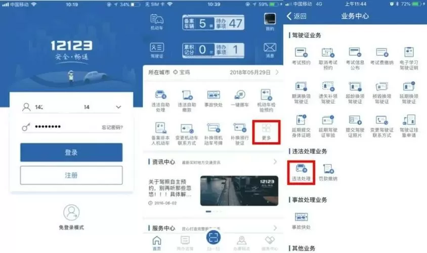 交管12123处理违章的步骤图标