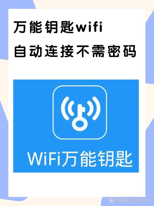 万能钥匙WIFI自动解锁最新版2022去广告破解版升级缩略图