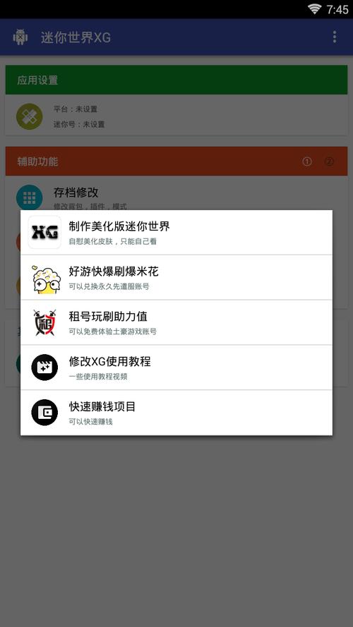 迷你世界xg黑科技2024安卓13永久免费版